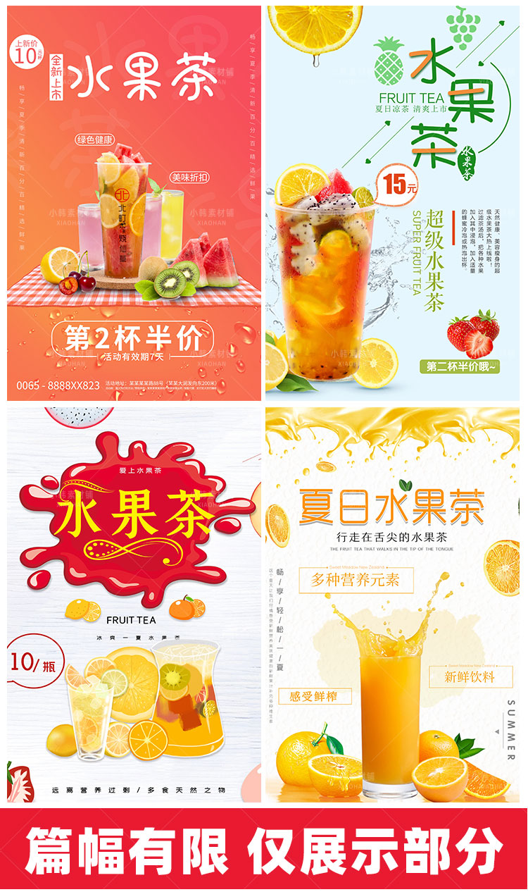 美食餐饮PSD海报背景模板水果茶果蔬饮品电商广告设计海报素材插图4