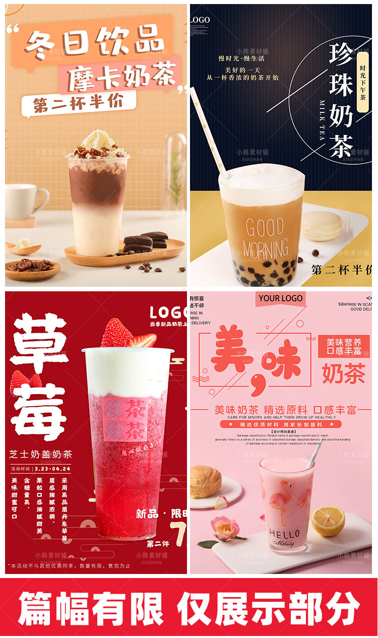 美食餐饮PSD海报背景模板醇香奶茶饮品电商广告设计海报素材插图4