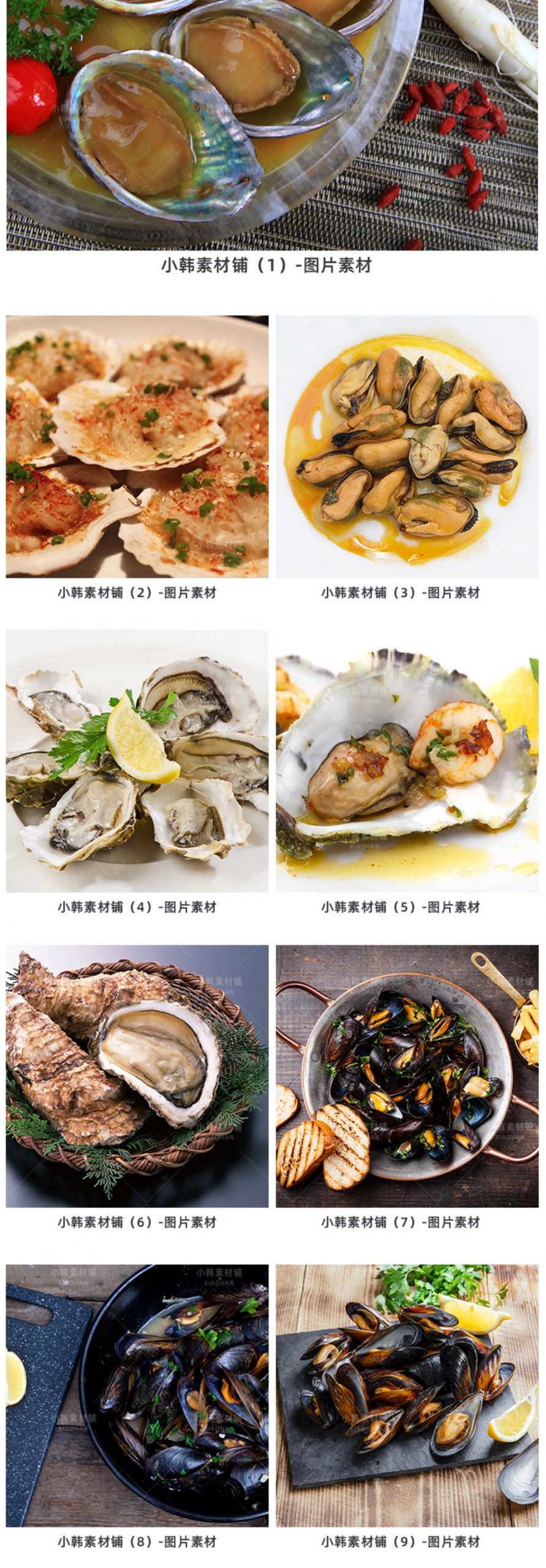菜谱高清美食JPG图片牡蛎蛤蜊生蚝设计美工电商广告设计素材插图2