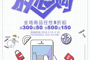 站长素材315放心购海报设计PSD素材