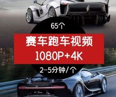 跑车赛车高清原视频素材