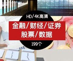 金融/财经/证券 股票/数据视频素材