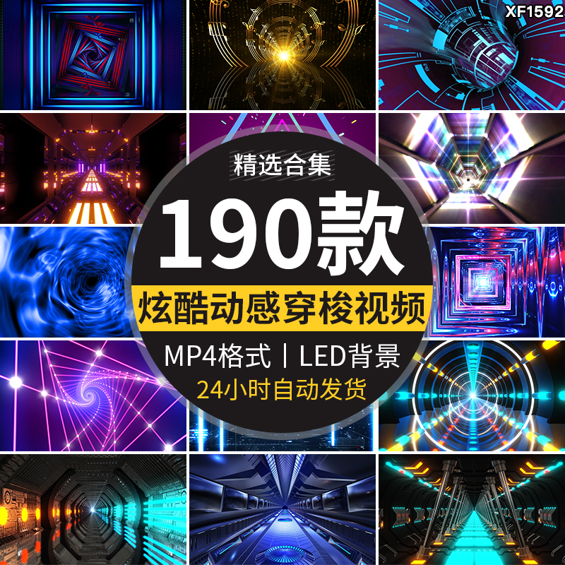 星空炫酷动感穿梭循环隧道舞台走秀直播大屏幕LED视频VJ背景素材插图