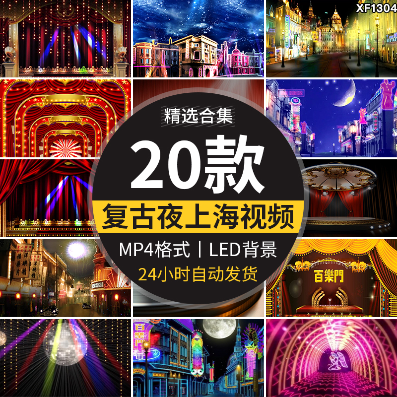 夜上海百乐门百老汇舞厅灯光霓虹城市夜景复古风LED背景视频素材插图