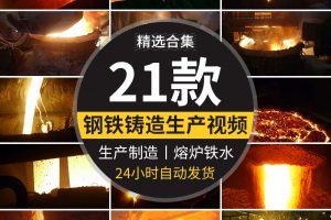 冶炼钢铁厂钢材生产制造融化熔炉铁水锻造铁匠重工业建材视频素材