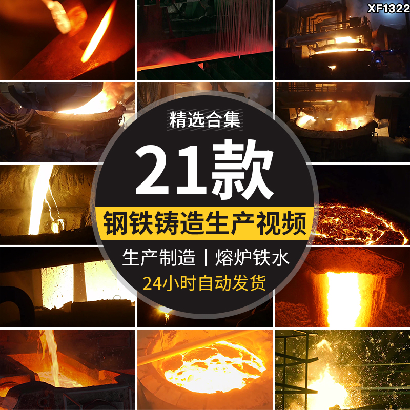 冶炼钢铁厂钢材生产制造融化熔炉铁水锻造铁匠重工业建材视频素材插图