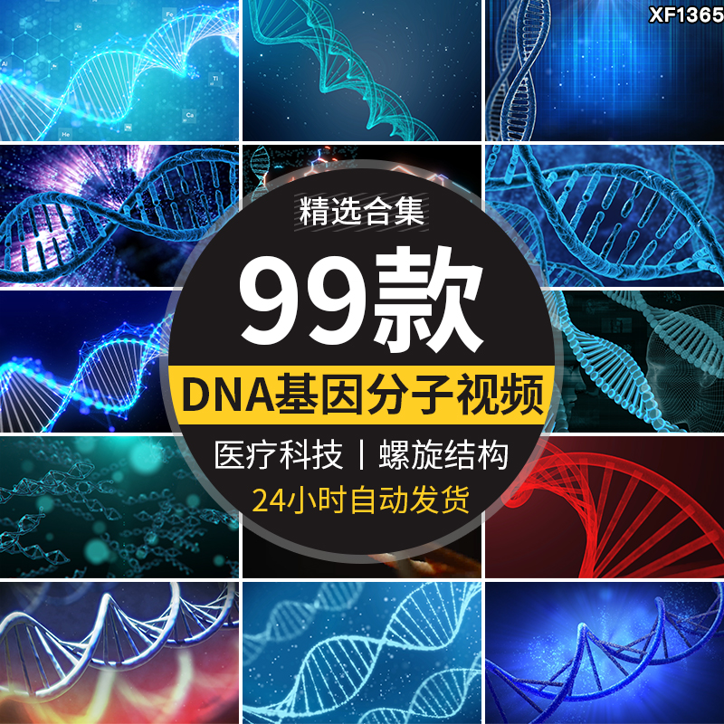 DNA双螺旋基因分子结构生物科学研究实验化学3D动画背景视频素材插图