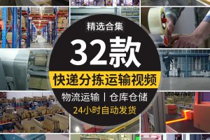 快递包裹分拣物流打包运输仓库仓储物间电商速运送货上门视频素材