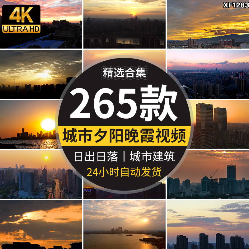 4K城市建筑夕阳日出日落黄昏晚霞航拍延时朝阳治愈系高清视频素材插图