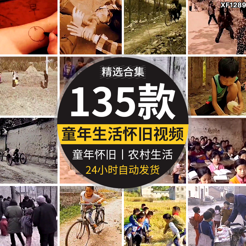 童年怀旧儿时记忆回忆农村生活8090后小时候生活旧年代短视频素材插图