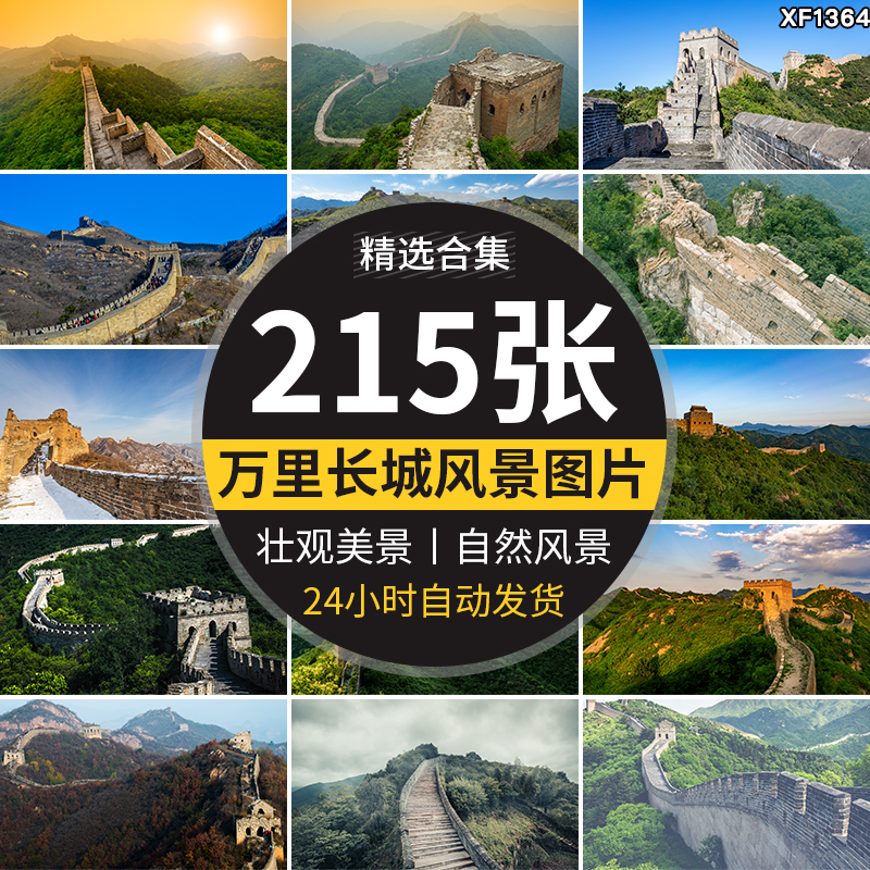 大气巍峨万里长城祖国大好河山壮丽壮观美景自然风景风光图片素材插图