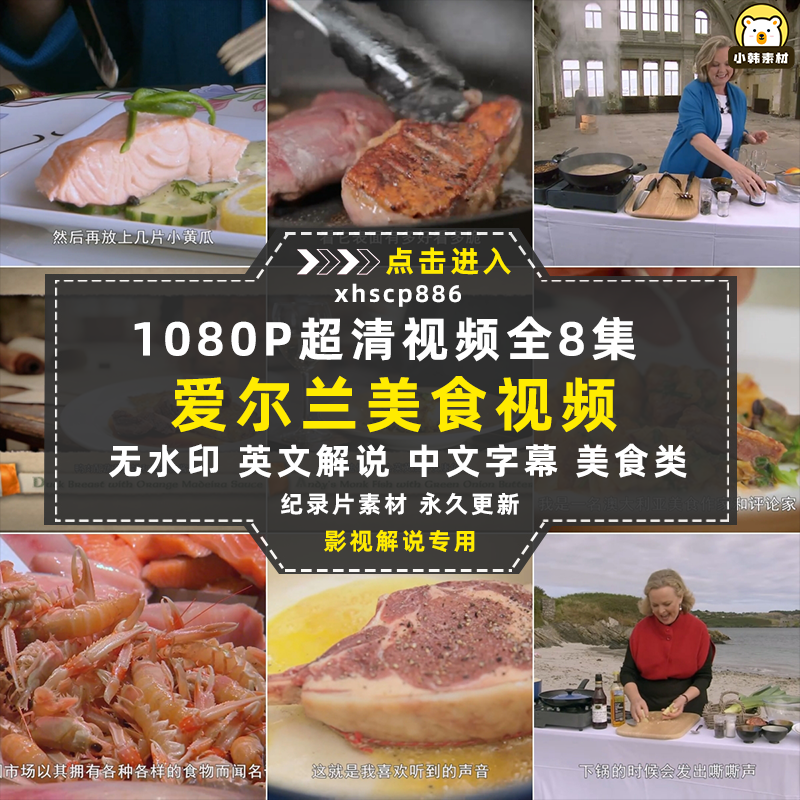 美食纪录片舌尖上的爱尔兰中视频自媒体解说高清剪辑视频素材插图