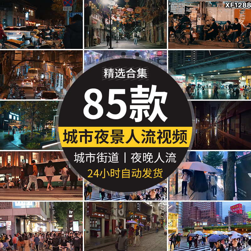 城市夜景街头街道人流正常速度夜晚行人行走抖音自媒体短视频素材插图