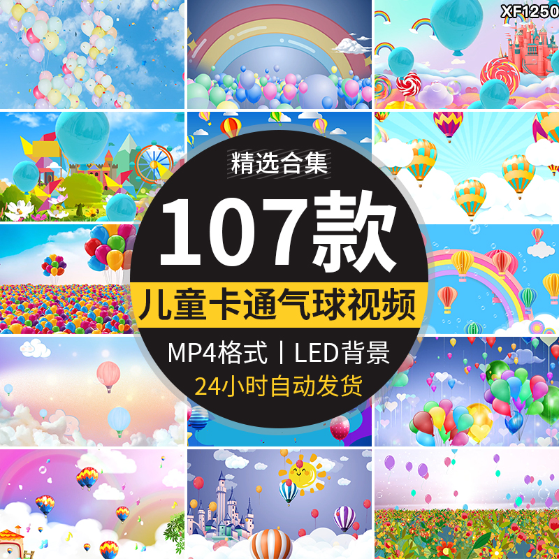 可爱卡通气球多彩儿童节日婚礼生日宴会舞台led屏幕背景视频素材插图