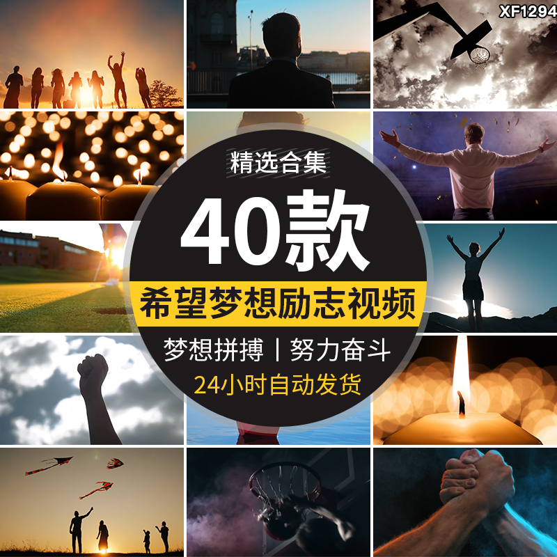 励志奋斗努力希望梦想拼搏追梦人坚持不放弃成功胜利抖音视频素材插图