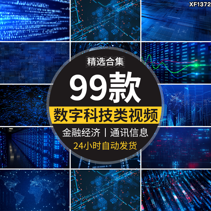 科技电子类抽象数字互联网金融通讯信息经济科幻蓝色背景视频素材插图
