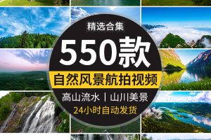 4K自然风景色风光唯美治愈系高山流水实拍航拍延时抖音短视频素材