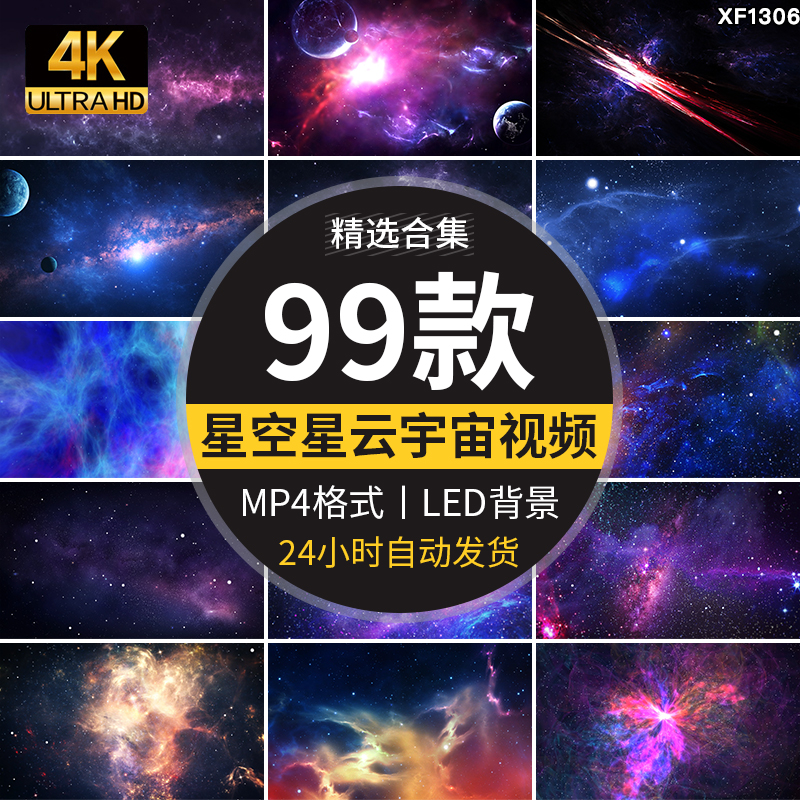 星空星云宇宙太空粒子穿梭4K高清年会表演出动态LED背景视频素材插图