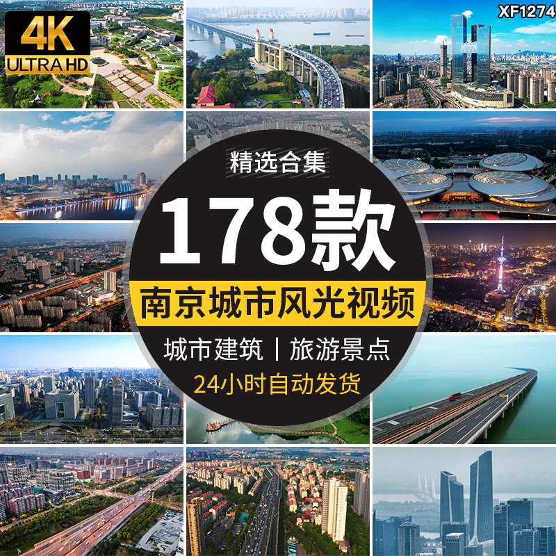 4K南京实拍地标航拍延时风光城市CBD建筑高清自媒体剪辑视频素材插图