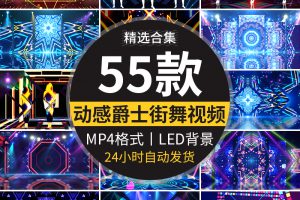 炫酷动感模特走秀拉丁爵士舞街舞夜店舞台LED大屏幕背景视频素材