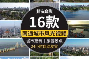 江苏南通苏通大桥城市建筑风光延时摄影旅游风景区航拍短视频素材
