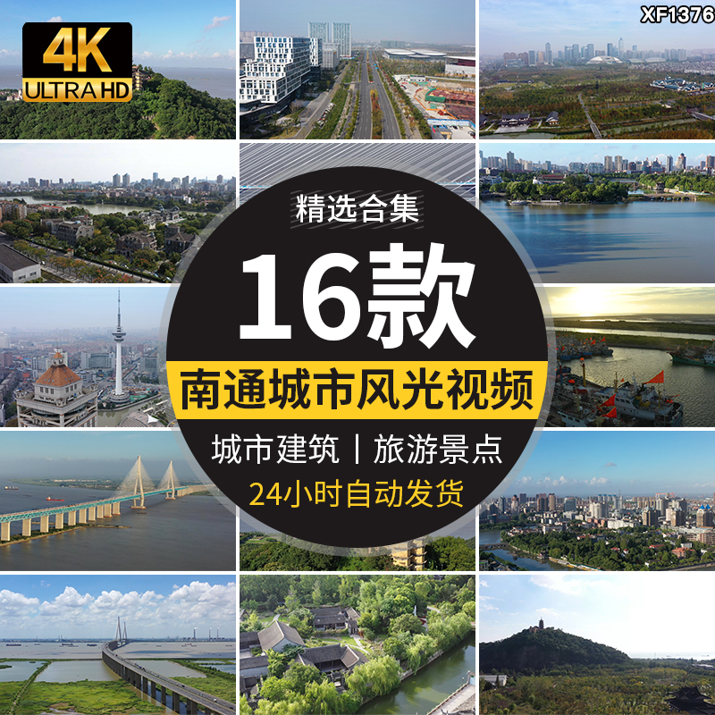 江苏南通苏通大桥城市建筑风光延时摄影旅游风景区航拍短视频素材插图
