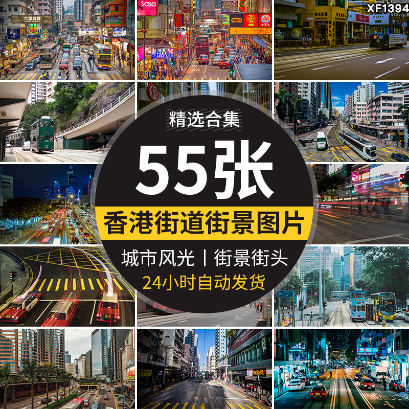 香港街道街头街景建筑夜景实拍城市风光海报设计高清JPG图片素材插图