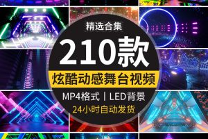 4K动感dj炫酷灯光酒吧KTV显示屏幕背景舞台大屏幕led表演视频素材