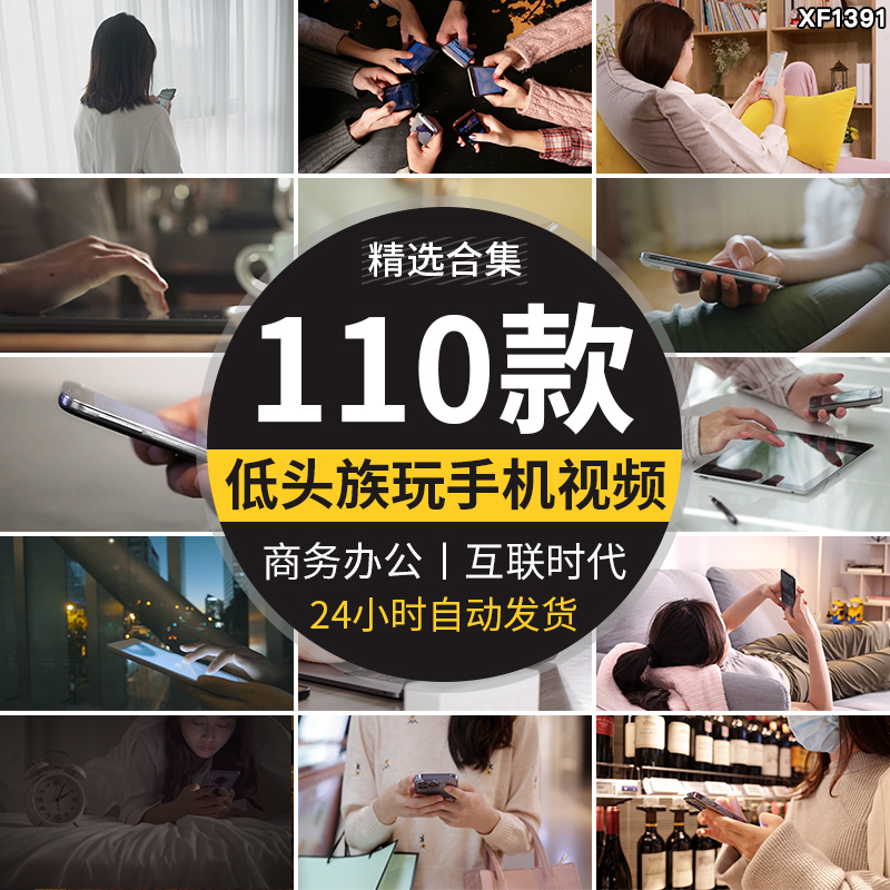 低头族玩手机打字特写镜头商务办公工作移动互联网购物短视频素材插图