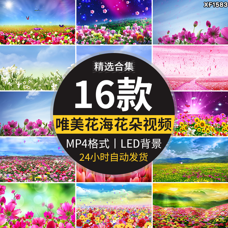 百花盛开唯美花海鲜花花朵花瓣飞舞台婚礼LED大屏幕背景视频素材插图