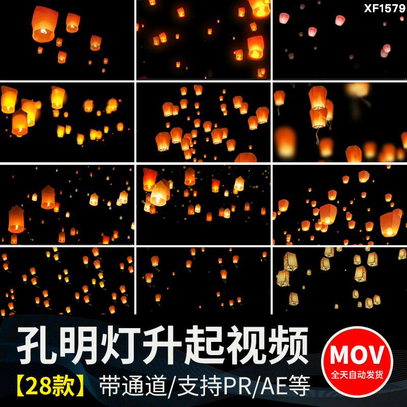 许愿等升空上升飘动祈福许愿灯笼Alpha透明通道ae_pr合成视频素材插图