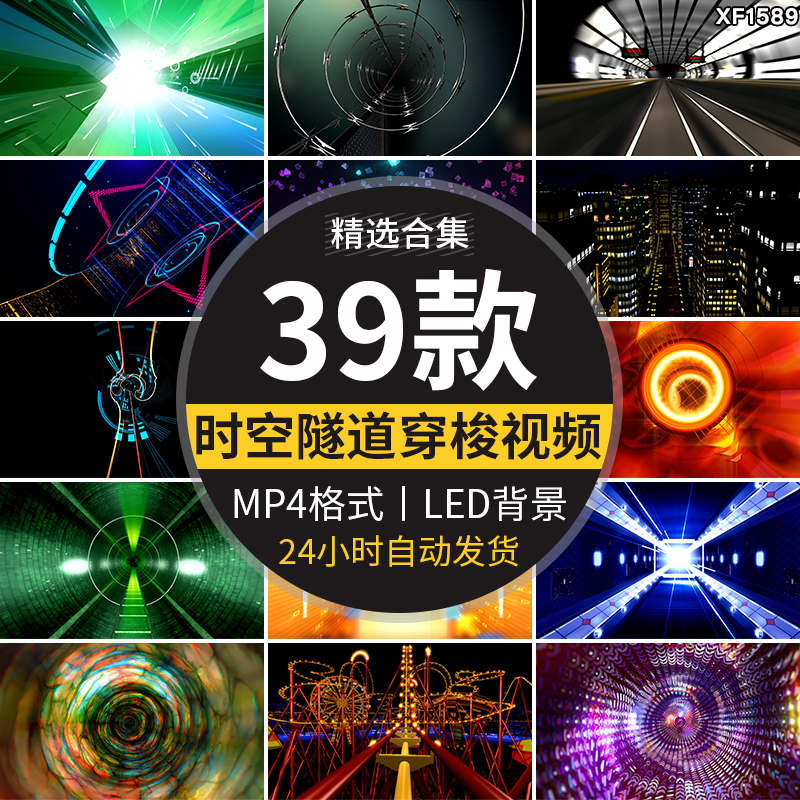 时光隧道穿梭穿越虫洞眩晕螺旋时空动感炫酷LED动态背景视频素材插图