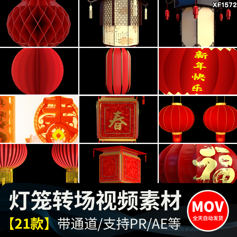 大红灯笼喜庆红色节日新年ae_pr带透明通道转场动态合成视频素材插图