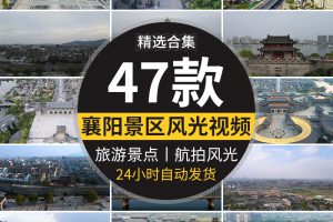 湖北襄阳城市地标建筑旅游景区景观风光唐城古城航拍高清视频素材