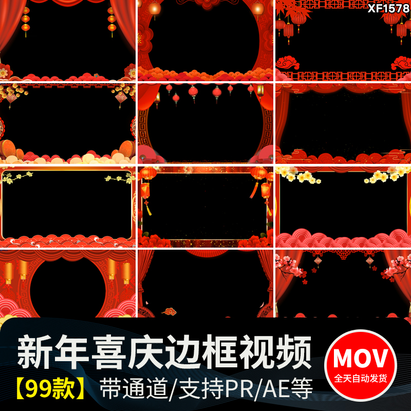 红色喜庆新年贺岁拜年祝福边框春节年会晚会庆典透明通道视频素材插图