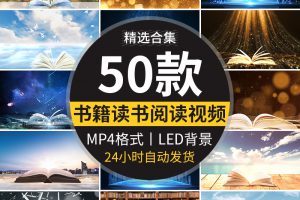 读书本阅读书籍世界读书日演讲朗诵教育学习文化LED背景视频素材