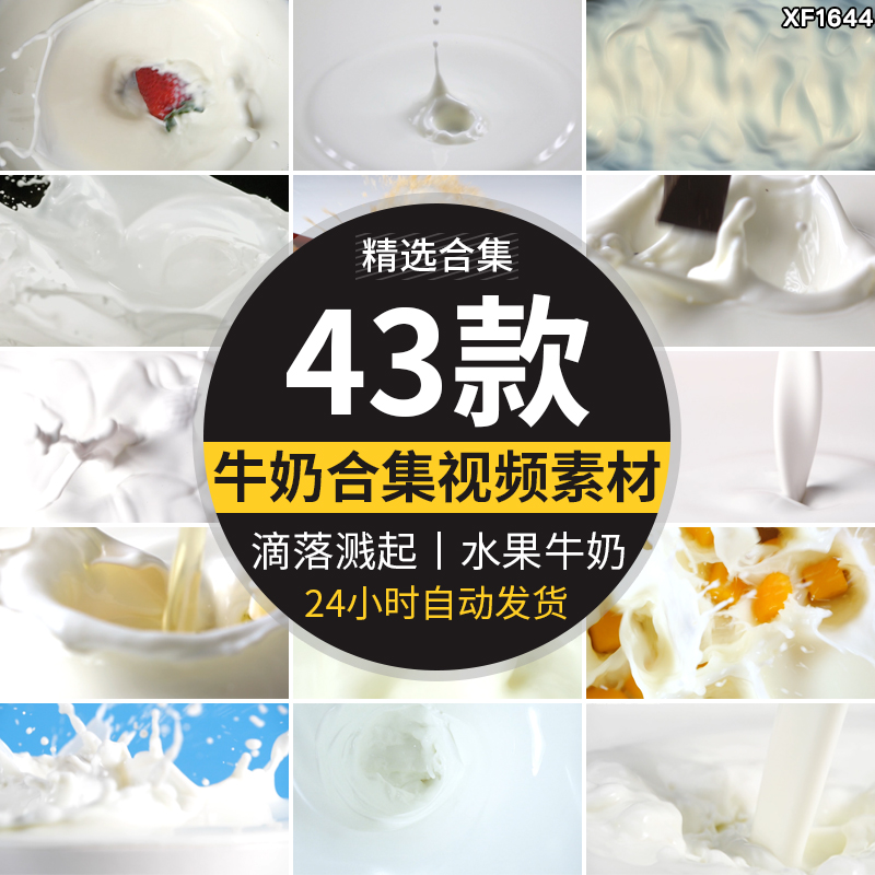 特写牛奶乳制品泼飞滴落溅起升高慢镜头摆拍鲜奶液体高清视频素材插图