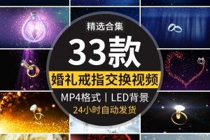 全息钻石戒指钻戒新人交换戒指婚礼结婚求婚粒子LED背景视频素材