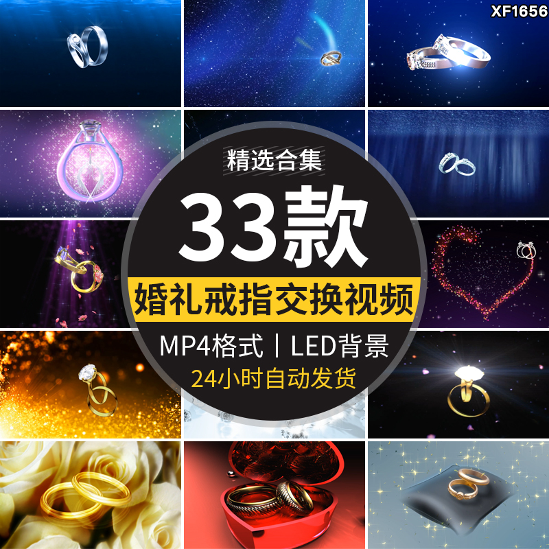 全息钻石戒指钻戒新人交换戒指婚礼结婚求婚粒子LED背景视频素材插图