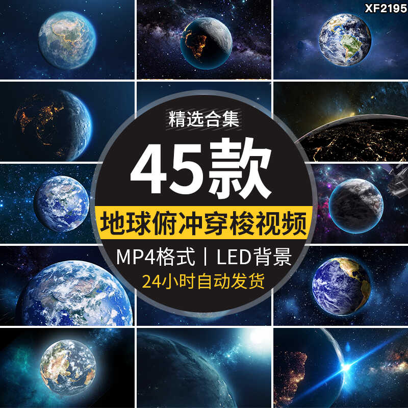 地球俯冲推进穿梭穿越云层白云开场片头转场动画LED背景视频素材插图