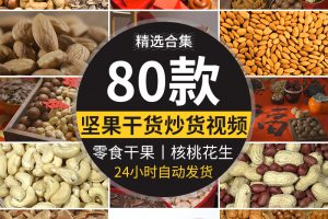 坚果干货春节炒货核桃巴旦木花生杏仁开心果腰果干果剪辑视频素材