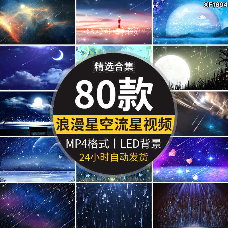 唯美蓝色星空流星雨梦幻浪漫婚礼晚会舞台LED大屏幕背景视频素材插图