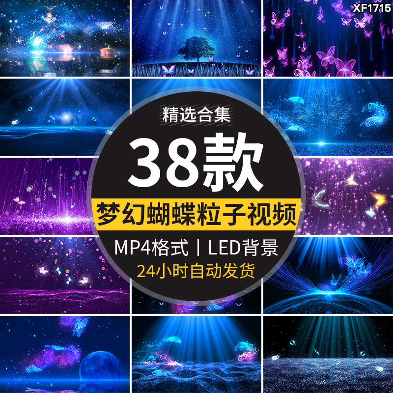 唯美梦幻蝴蝶飞舞粒子光效卡通童话舞台LED屏幕背景动态视频素材插图