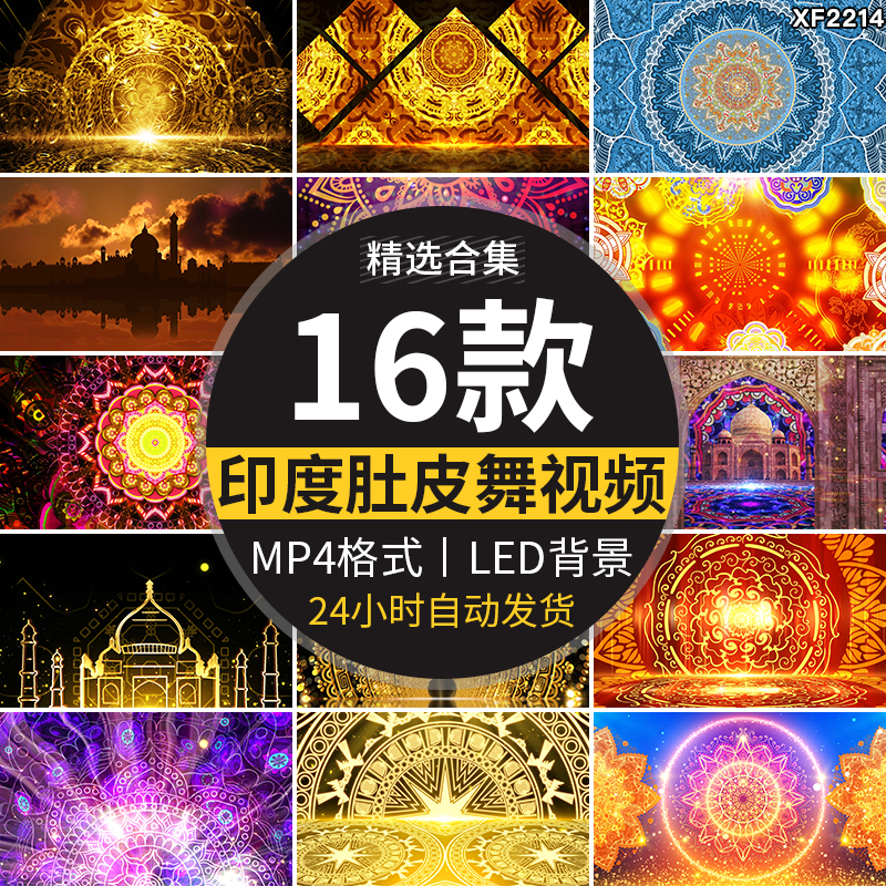 印度肚皮舞蹈城堡宫殿花纹图腾表演出民族歌舞台LED背景视频素材插图