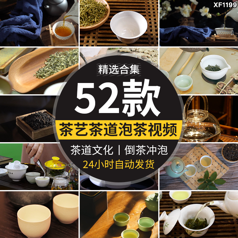 茶道茶艺喝茶品茶倒茶视频茶具沏茶茶叶泡茶文化意境禅意视频素材插图