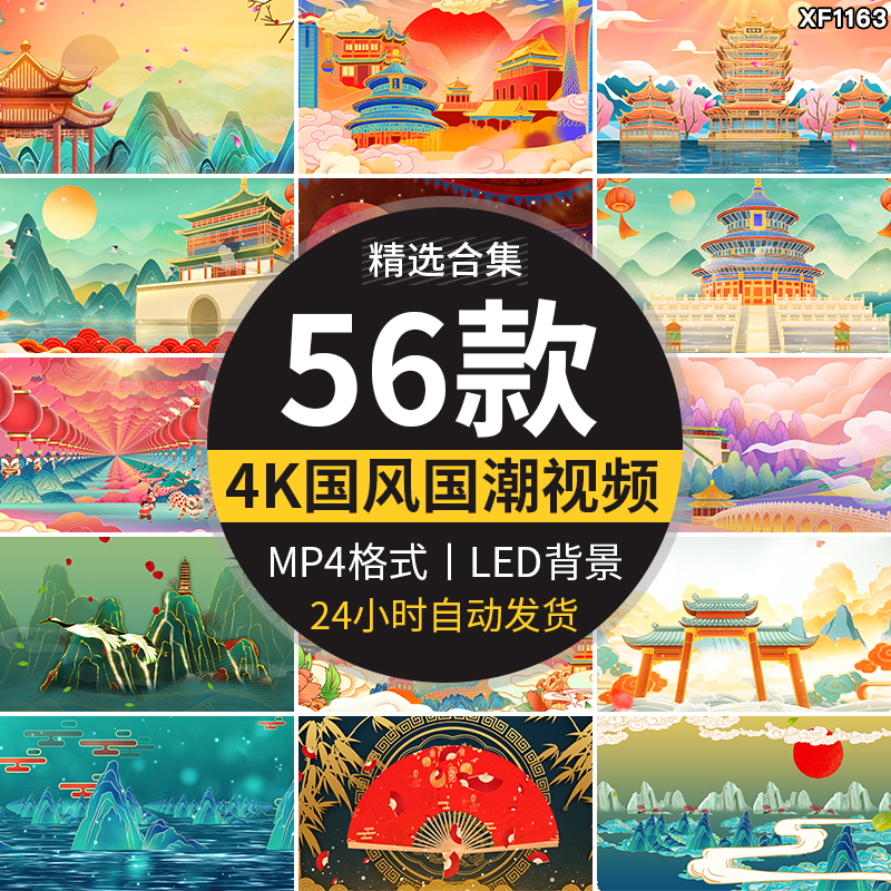 4K中国古风国潮鎏金意境仙鹤背景动态高清led大屏幕戏曲视频素材插图