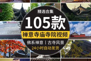 寺庙古风禅意佛系意境古风铃铛香炉古寺院风景抖音高清短视频素材