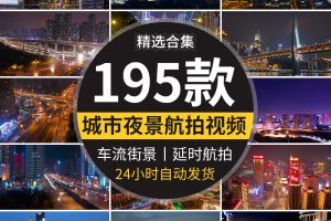 4K高清夜晚城市街景夜景航拍延时车流实拍繁忙交通剪辑短视频素材