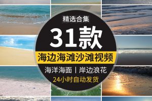唯美海边沙滩大海浪花海洋海面黄昏自然风光海岸自媒体短视频素材