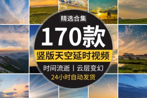 竖屏竖版天空延时蓝天白云流动变幻时光流逝夕阳云朵空境视频素材
